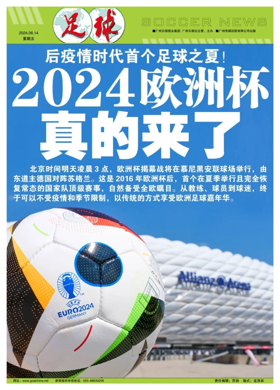 欧洲杯预选赛2024意大利队出现伤病潮，主帅赛后透露战术调整计划