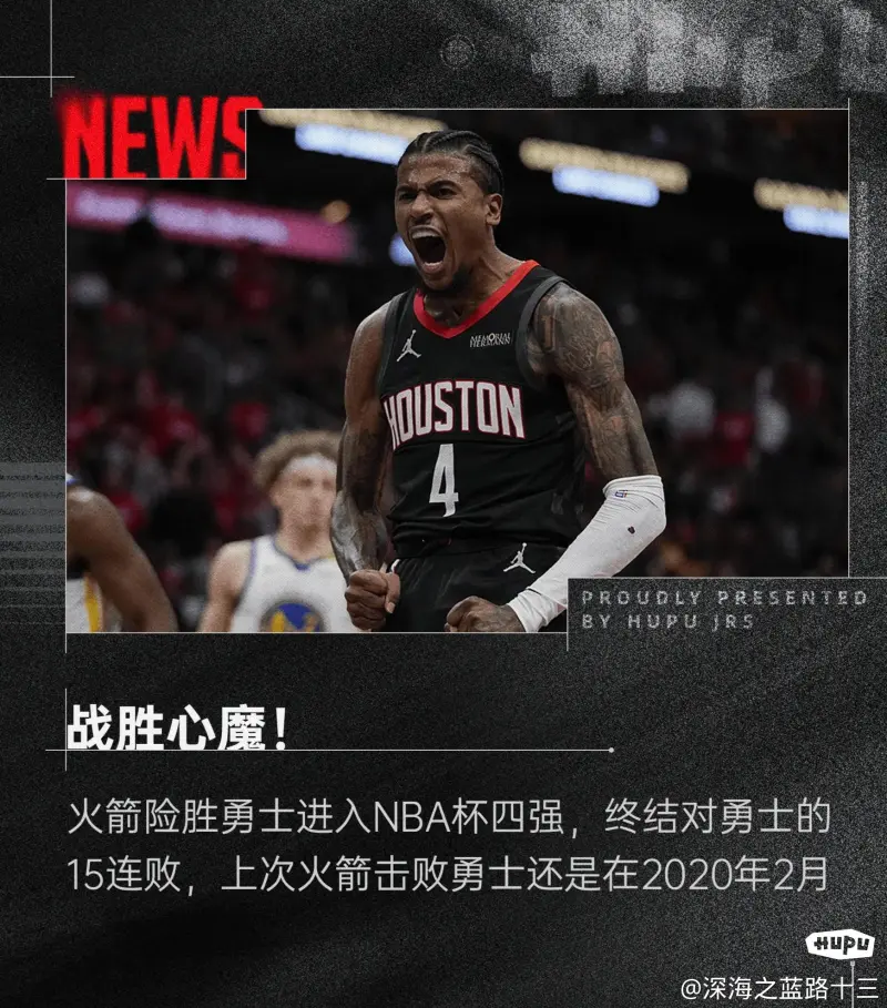 NBA季后赛揭幕战勇士击败火箭